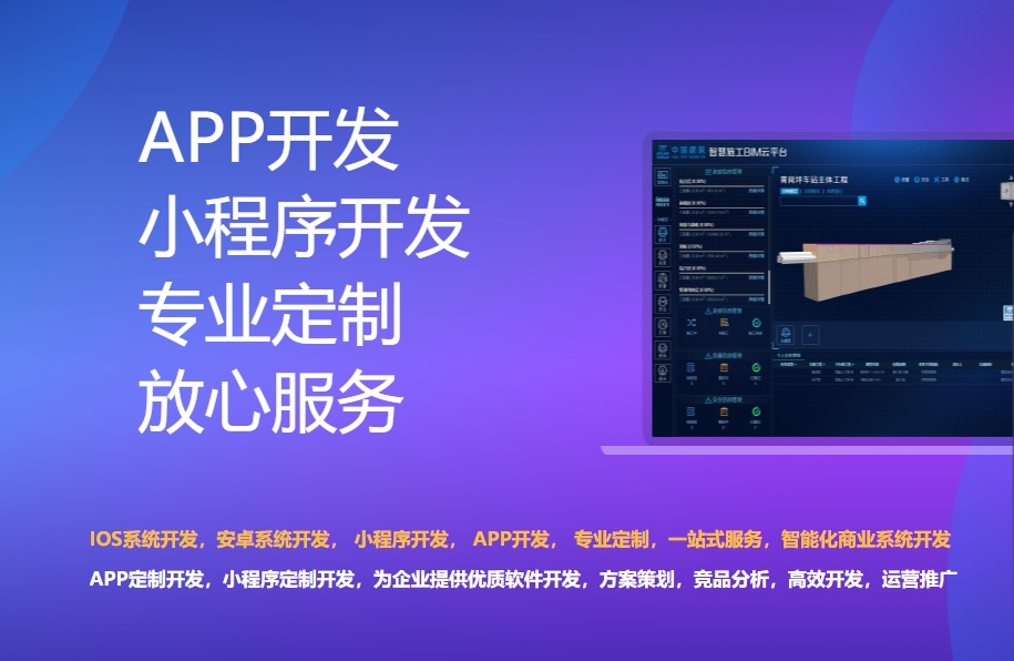 滁州APP定制开发