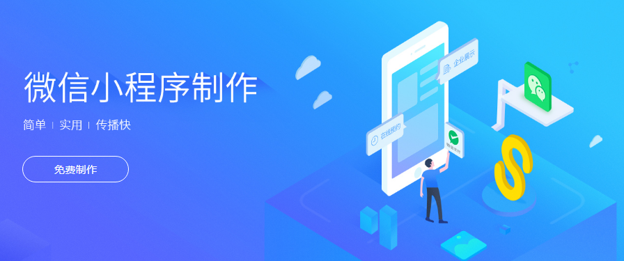 滁州微信小程序开发